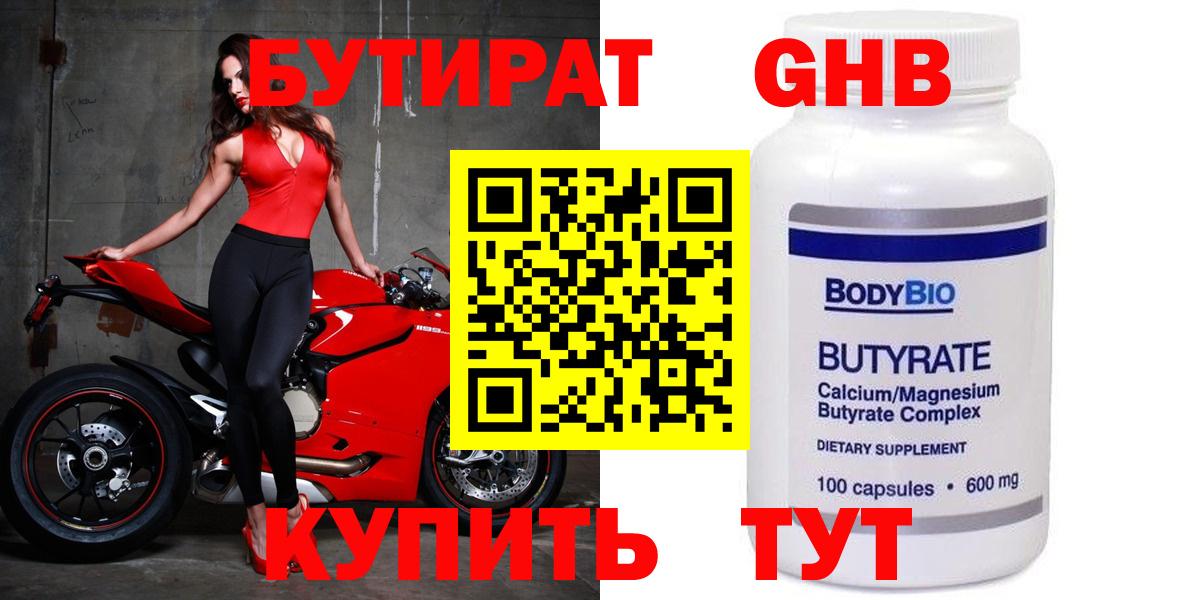 Бутират 99% Лянтор