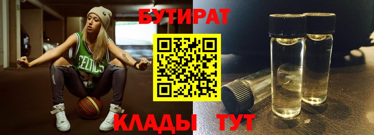 Бутират  БУТИРАТ вода  Вход с VPN  Лянтор 