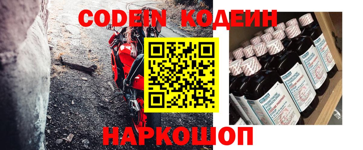 Codein напиток Lean (лин) Лянтор