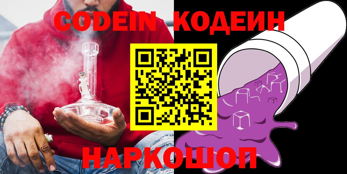Codein Purple Drank  Кодеиновый сироп Lean Purple Drank  Лянтор  Вход с VPN 