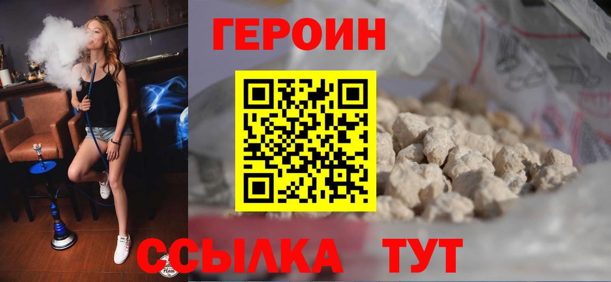 Лянтор  ГЕРОИН Heroin  Вход с VPN 