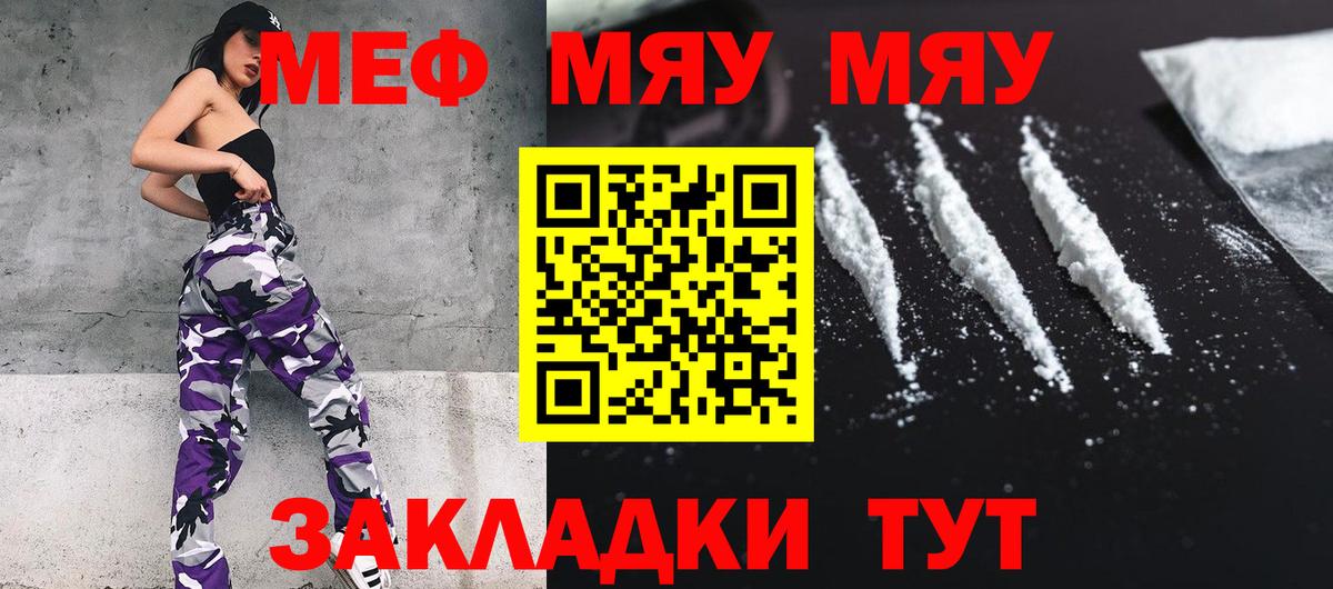 Меф  Лянтор